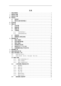 上海中心土方施工方案-8wr