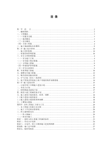 汉源县地质灾害治理工程应急治理工程施工组织设计