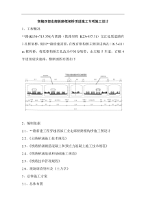 铁路框架桥顶进施工方案