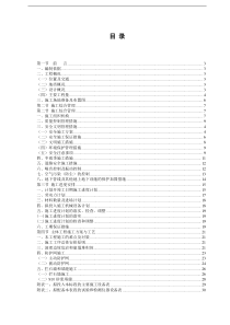 汶川县某潜在不稳定斜坡治理工程施工组织设计