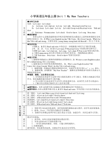 小学英语五年级上册英语各单元教学目标