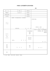 教师外出学习审批表