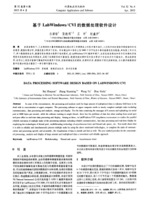 基于LabWindows-CVI的数据处理软件设计