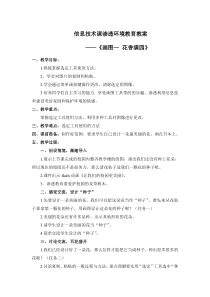 信息技术课渗透环境教育教学教案