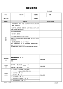 离职交接清单