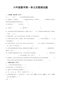 新人教版六年级数学下册-《负数》测试卷及答案