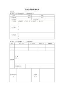 内部讲师资格评定表