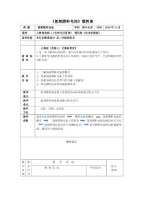 氢氧燃料电池微教案