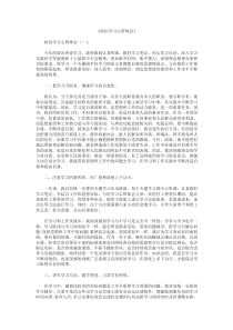 政治学习心得体会10篇