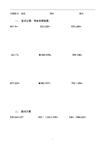 小学数学三年级上学期计算题20套人教版