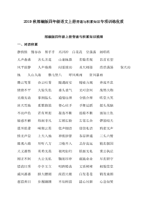 2019秋部编版四年级语文上册背诵与积累知识专项训练优质