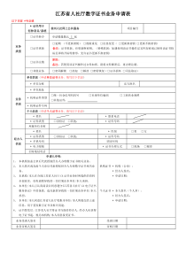 江苏省人社厅数字证书业务申请表