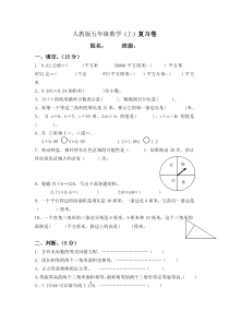 2019-2020年人教版五年级上册数学期末测试卷