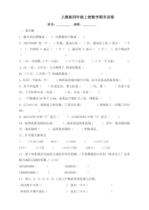 2020人教版四年级上册数学期末考试卷