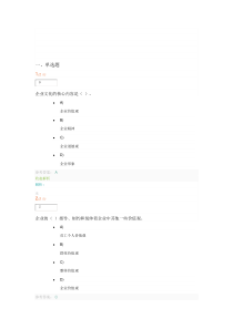 电大考试最新《企业文化》作业及答案