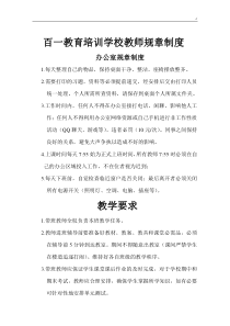 培训学校教师规章章程制度