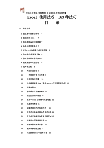 Excel使用技巧大全(让您的工作更加有效率)