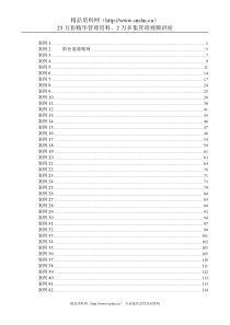 107个物流案例(DOC 215页)