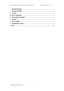 落地式卸料平台搭设方案..