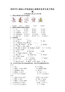 2018年人教版三年级英语上册期末复习练习题