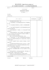 01项目支出-3设备投资审计程序表