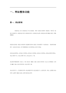 电商网站功能模块汇总