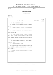 01项目支出-4待摊投资审计程序表