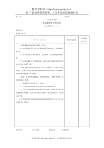 01项目支出-5其他投资审计程序表