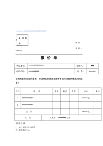 标准报价单模版格式