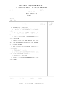 01项目支出-7转出投资审计程序表