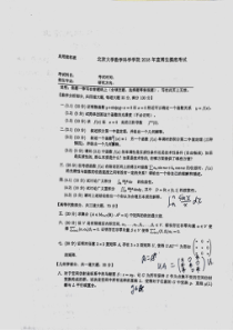 北京大学数学科学学院2017年直博生摸底考试试题