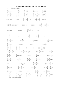 小学六年级计算总集1000道