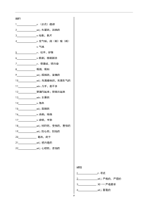 仁爱版八年级下册英语单词默写版(与英语课本绝对对应)