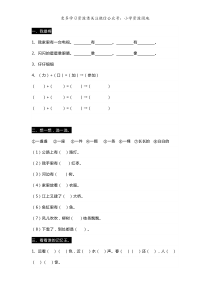 部编版小学一年级上册语文易错题汇总(打印版)