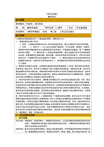 消化系统教学设计