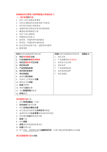 (重要)系统集成项目管理工程师重点背诵