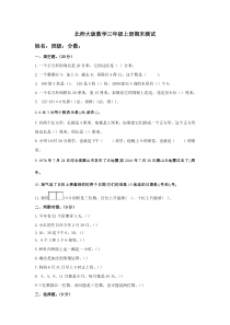 北师大版小学数学三年级上册期末测试卷(附答案)