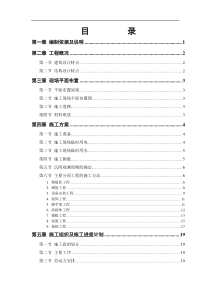 经典多层施工组织设计