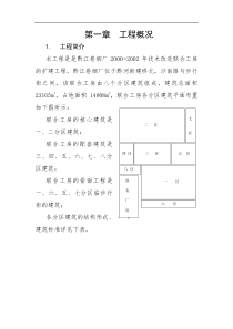 黔江卷烟厂施工组织设计