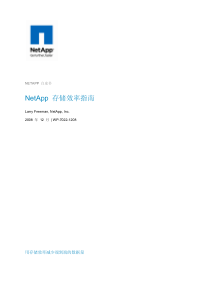 NetApp 存储效率指南