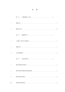 重庆某大学高层教学楼脚手架施工方案