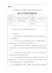 某中桥基础及下部构造施工安全技术交底