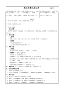 卷烟厂技改一期工程施工技术交底