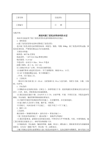 厕浴间氯丁胶乳沥青涂料防水层技术交底