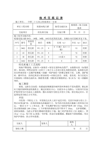 双线大桥挖孔桩技术交底记录