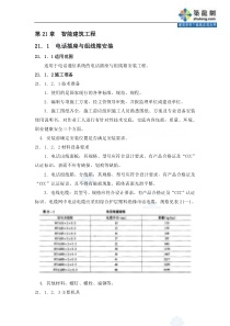 智能建筑工程技术交底