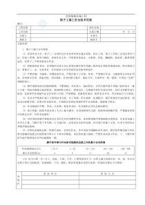 架子工施工安全技术交底