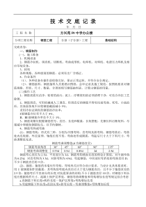 某中学办公楼钢筋工程技术交底