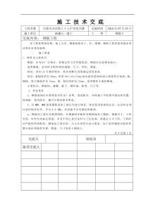 某中学综合楼钢筋工程施工技术交底