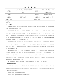 某人民法院经济适用住房混凝土工程技术交底